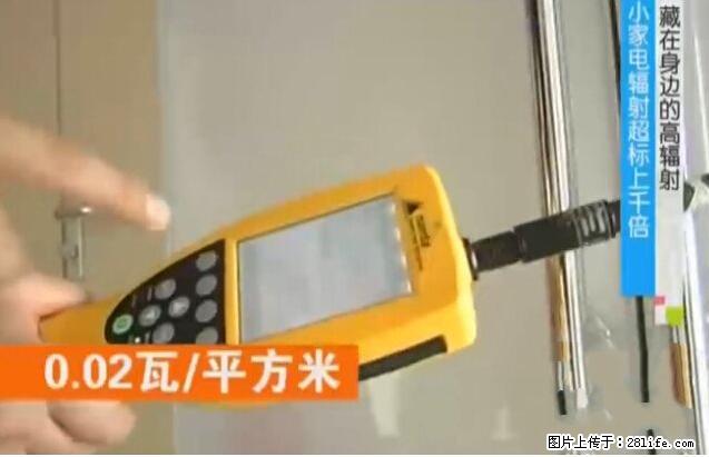 家里的辐射之王竟然是它！比微波炉还高2000倍 - 生活百科 - 信阳生活社区 - 信阳28生活网 xy.28life.net