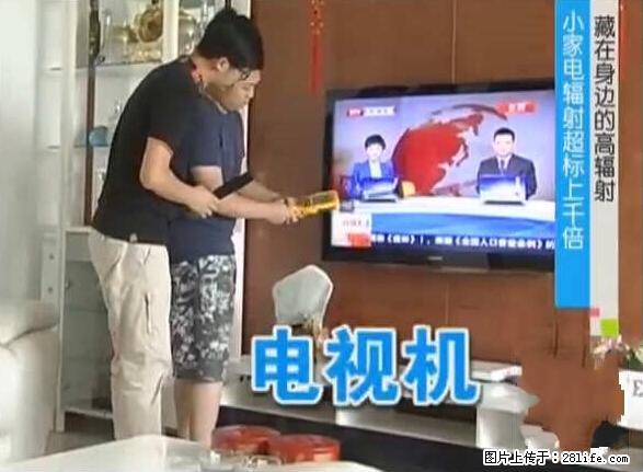 家里的辐射之王竟然是它！比微波炉还高2000倍 - 生活百科 - 信阳生活社区 - 信阳28生活网 xy.28life.net
