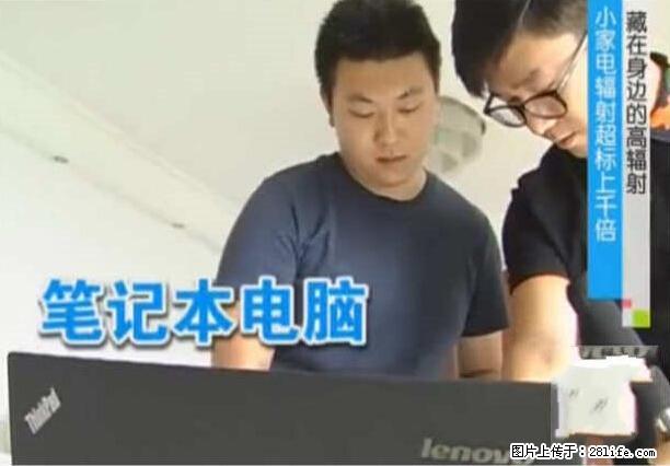 家里的辐射之王竟然是它！比微波炉还高2000倍 - 生活百科 - 信阳生活社区 - 信阳28生活网 xy.28life.net