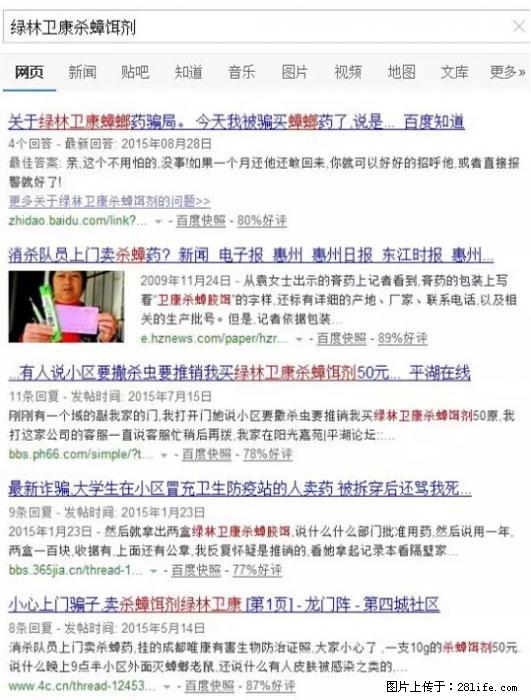 【紧急提醒】如果有“防疫站工作人员”上门灭杀蟑螂，请立刻报警 - 灌水专区 - 信阳生活社区 - 信阳28生活网 xy.28life.net