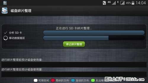 安卓手机手机如何进行磁盘碎片整理 - 生活百科 - 信阳生活社区 - 信阳28生活网 xy.28life.net