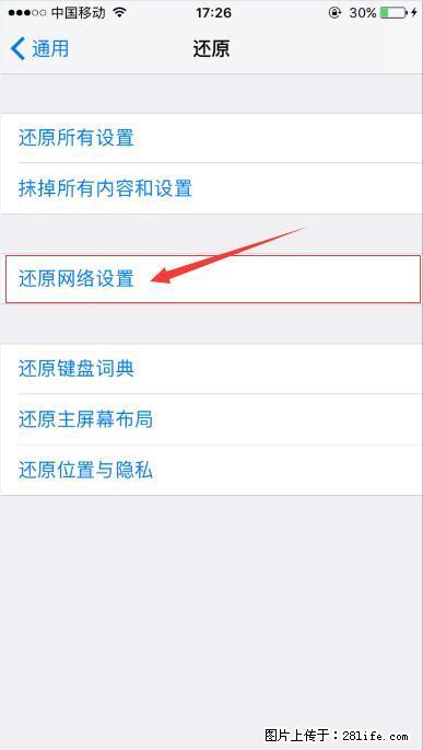 iPhone6S WIFI 不稳定的解决方法 - 生活百科 - 信阳生活社区 - 信阳28生活网 xy.28life.net