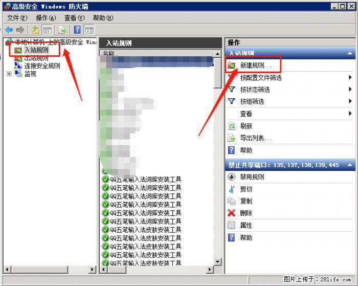 如何关闭局域网共享端口 - 生活百科 - 信阳生活社区 - 信阳28生活网 xy.28life.net