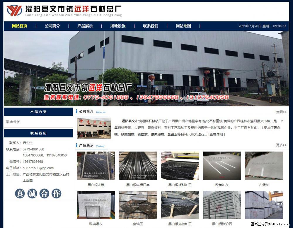 灌阳县文市镇远洋石材总厂 shicai158.julong5.com - 网站推广 - 广告专区 - 信阳分类信息 - 信阳28生活网 xy.28life.net