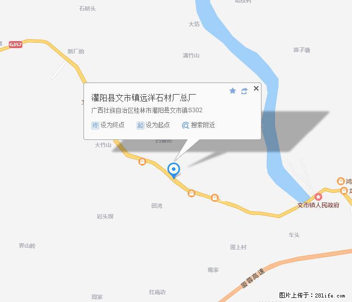 灌阳县文市镇远洋石材总厂 shicai158.julong5.com - 网站推广 - 广告专区 - 信阳分类信息 - 信阳28生活网 xy.28life.net