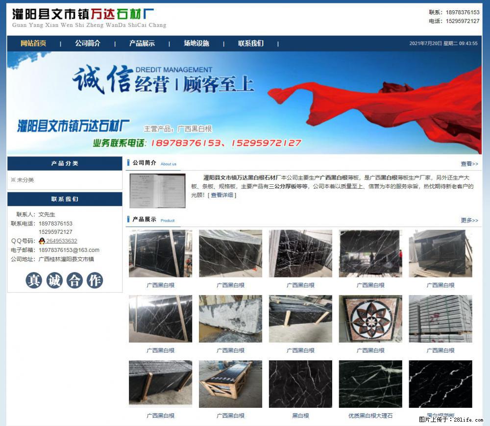 灌阳县文市镇万达石材厂 www.shicai3.cn - 网站推广 - 广告专区 - 信阳分类信息 - 信阳28生活网 xy.28life.net