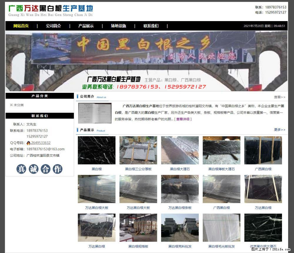 广西万达黑白根生产基地 www.shicai68.com - 网站推广 - 广告专区 - 信阳分类信息 - 信阳28生活网 xy.28life.net