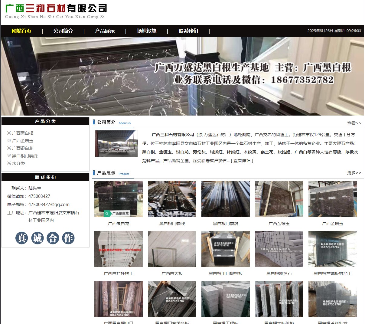 广西三和石材有限公司 shicai6.julong5.com - 网站推广 - 广告专区 - 信阳分类信息 - 信阳28生活网 xy.28life.net