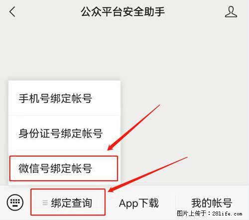 如何删除绑定别人的微信公众号运营帐号？ - 生活百科 - 信阳生活社区 - 信阳28生活网 xy.28life.net
