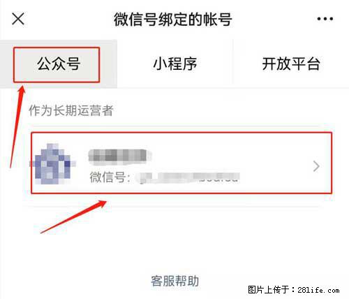 如何删除绑定别人的微信公众号运营帐号？ - 生活百科 - 信阳生活社区 - 信阳28生活网 xy.28life.net