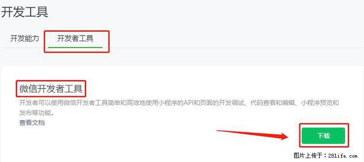 如何简单的让你开发的移动端网站在微信小程序里显示？ - 生活百科 - 信阳生活社区 - 信阳28生活网 xy.28life.net