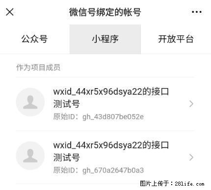 如何彻底解绑微信号绑定的小程序测试号？ - 生活百科 - 信阳生活社区 - 信阳28生活网 xy.28life.net