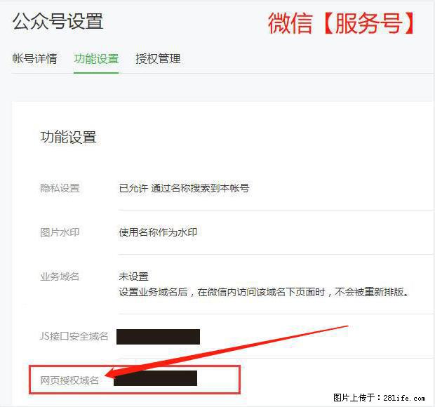微信公众号设置-功能设置-为什么没有【网页授权域名】项？ - 生活百科 - 信阳生活社区 - 信阳28生活网 xy.28life.net