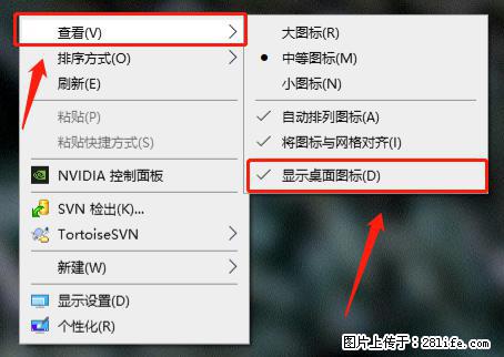 电脑桌面 的图标不见了 怎么设置回来？ - 生活百科 - 信阳生活社区 - 信阳28生活网 xy.28life.net