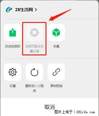微信小程序【分享到朋友圈】灰色不能点击解决方法，分享到朋友圈源码 - 生活百科 - 信阳生活社区 - 信阳28生活网 xy.28life.net