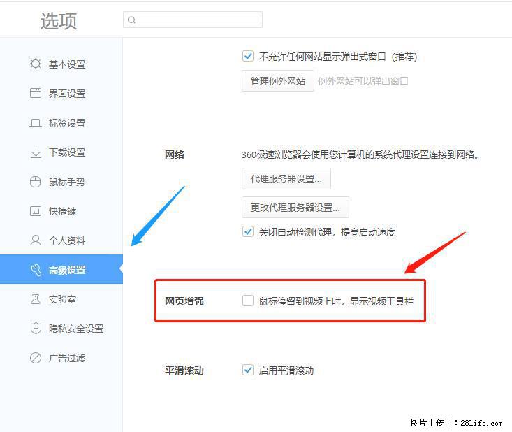 360极速浏览器 如何禁止提示“小窗口播放”？ - 生活百科 - 信阳生活社区 - 信阳28生活网 xy.28life.net