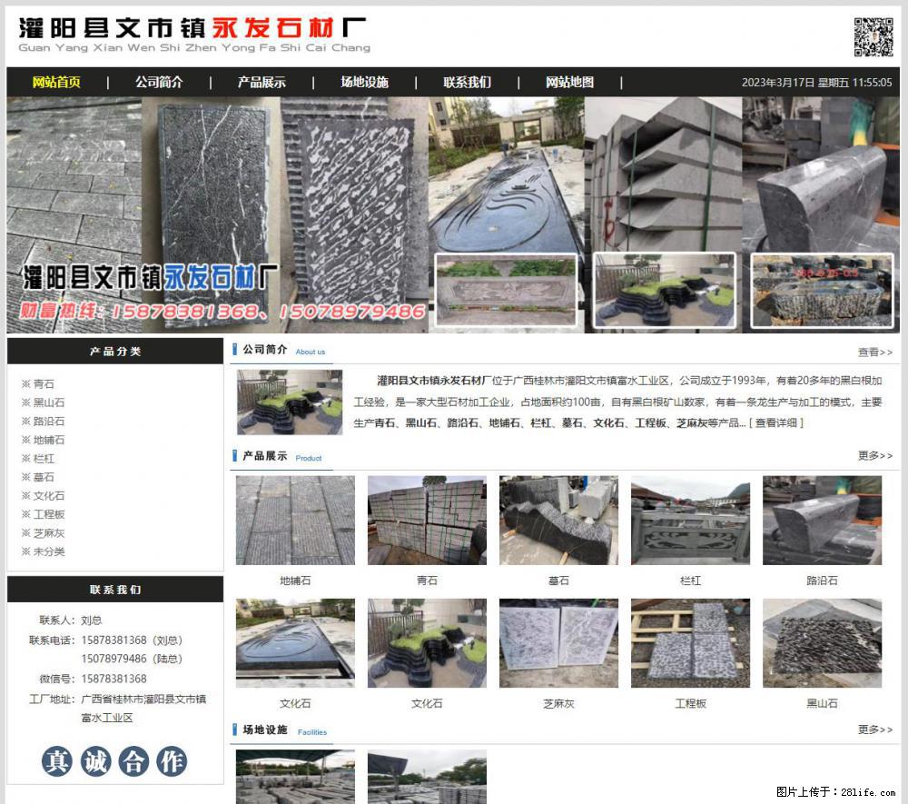 灌阳县文市镇永发石材厂 www.shicai89.com - 新手上路 - 信阳生活社区 - 信阳28生活网 xy.28life.net