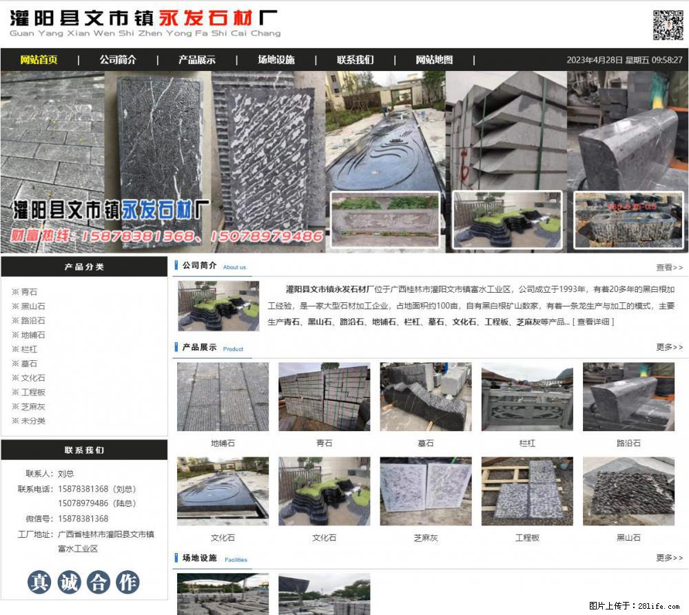 墓石 - 灌阳县文市镇永发石材厂 www.shicai89.com - 综合信息 - 其他综合 - 信阳分类信息 - 信阳28生活网 xy.28life.net