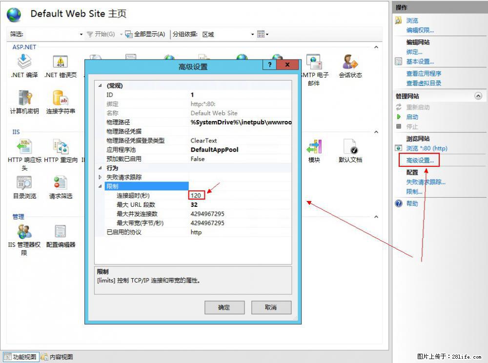 IIS7上传大文件报错：未显示页面，因为请求实体过大，HPPT状态码为413错误。 - 生活百科 - 信阳生活社区 - 信阳28生活网 xy.28life.net