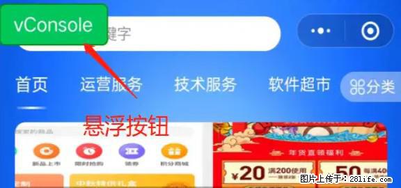 微信小程序正式版左上角出现vConsole按钮，如何去掉？ - 生活百科 - 信阳生活社区 - 信阳28生活网 xy.28life.net