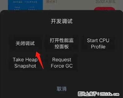 微信小程序正式版左上角出现vConsole按钮，如何去掉？ - 生活百科 - 信阳生活社区 - 信阳28生活网 xy.28life.net