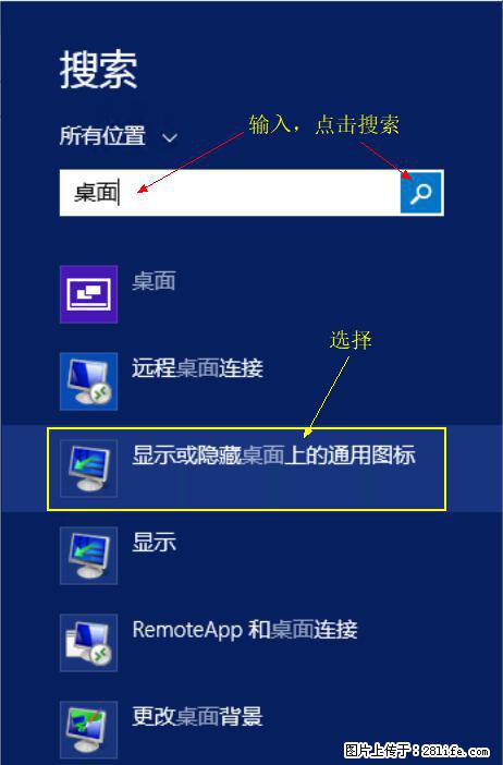 Windows 2012 r2 中如何显示或隐藏桌面图标 - 生活百科 - 信阳生活社区 - 信阳28生活网 xy.28life.net