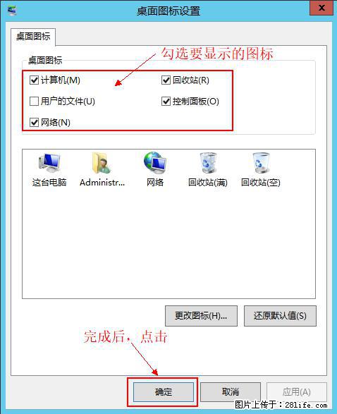 Windows 2012 r2 中如何显示或隐藏桌面图标 - 生活百科 - 信阳生活社区 - 信阳28生活网 xy.28life.net