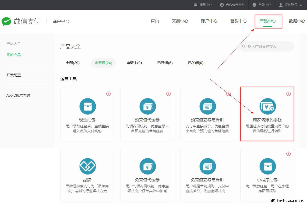微信小程序开发，如何实现提现到用户微信钱包？ - 生活百科 - 信阳生活社区 - 信阳28生活网 xy.28life.net