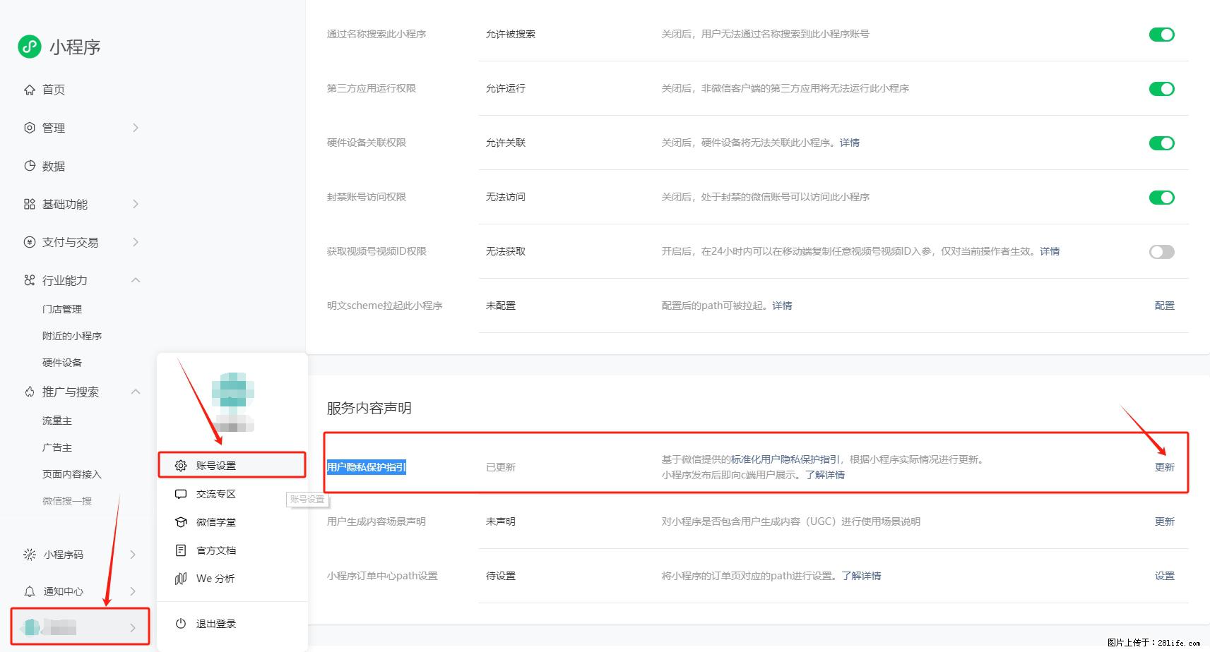 微信小程序，在哪里设置【用户隐私保护指引】？ - 生活百科 - 信阳生活社区 - 信阳28生活网 xy.28life.net