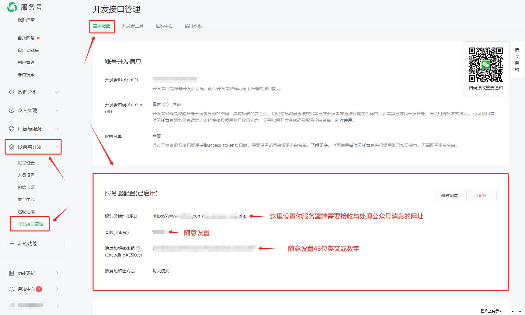 微信公众号机器人如何开发？服务器端以PHP为例 - 生活百科 - 信阳生活社区 - 信阳28生活网 xy.28life.net