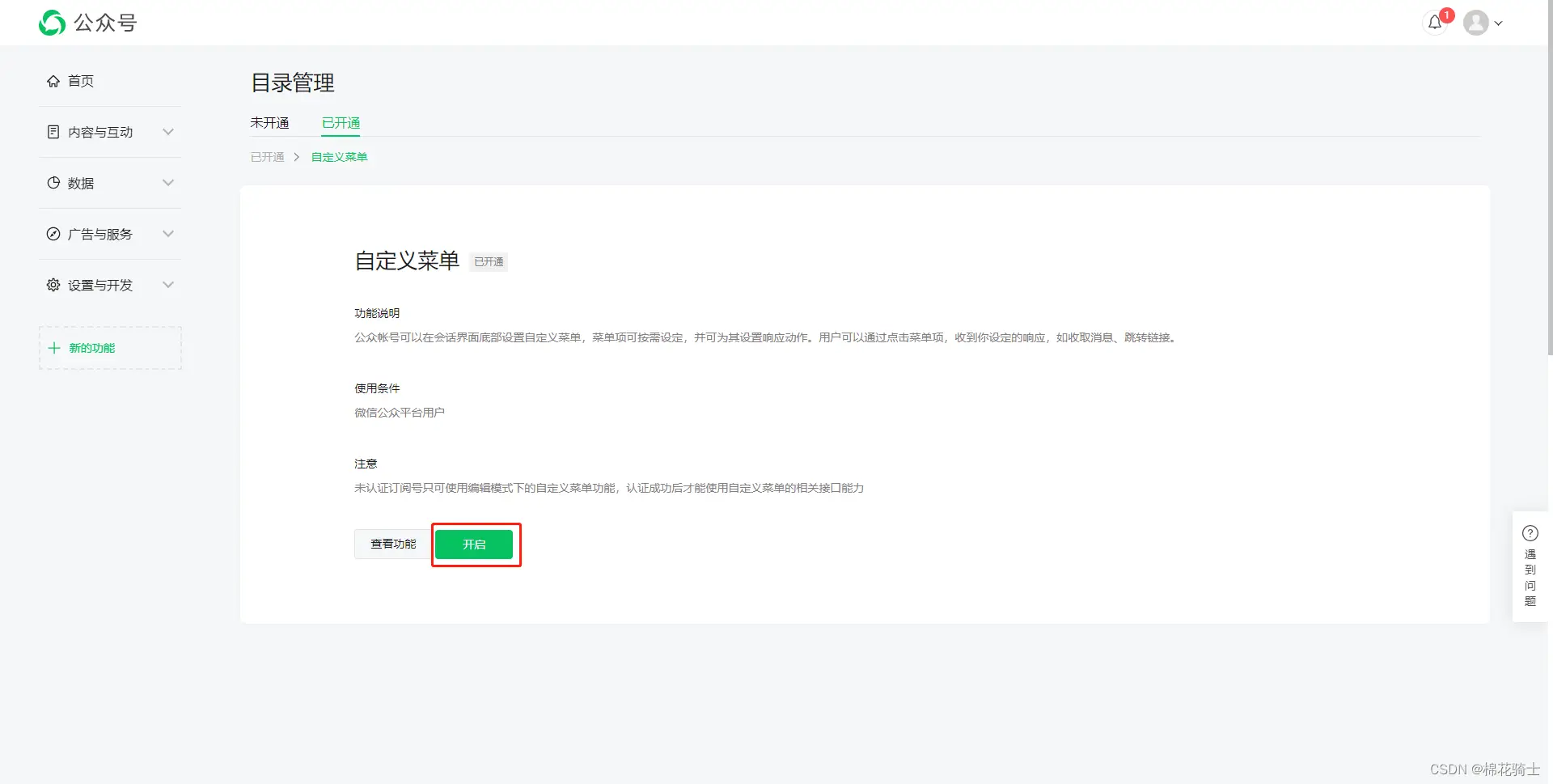 微信公众号自定义菜单如何与服务器配置同时启用 - 生活百科 - 信阳生活社区 - 信阳28生活网 xy.28life.net