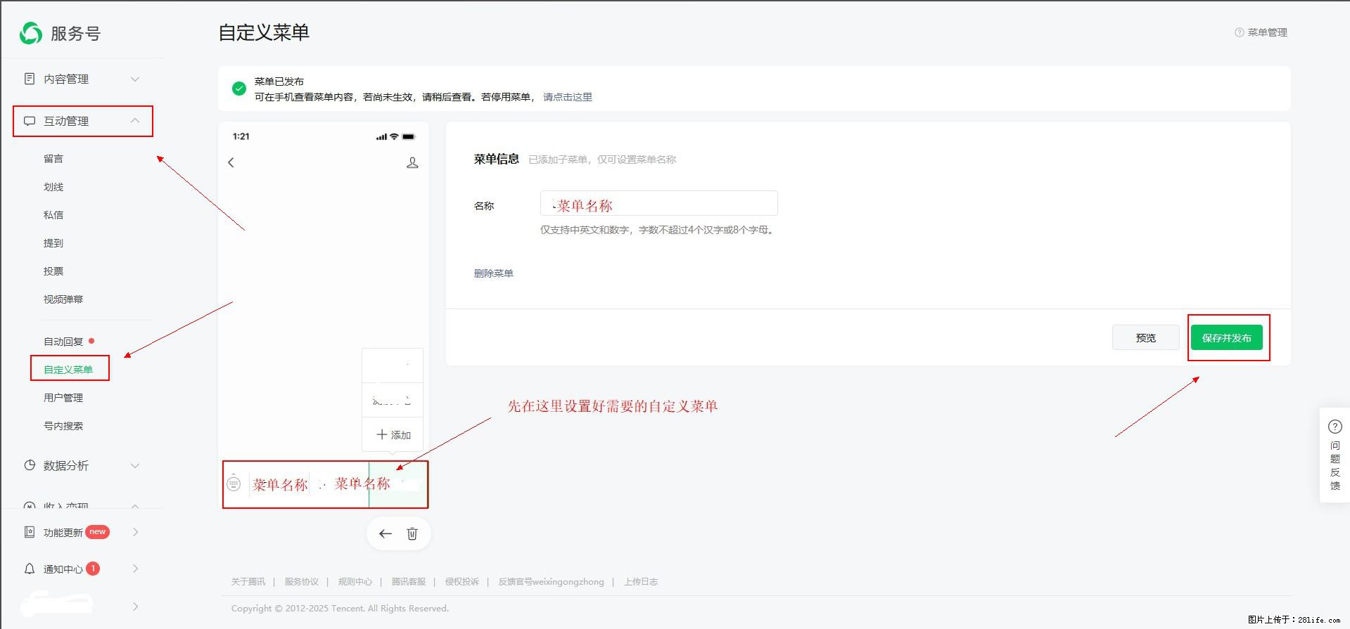 微信公众号自定义菜单如何与服务器配置同时启用 - 生活百科 - 信阳生活社区 - 信阳28生活网 xy.28life.net