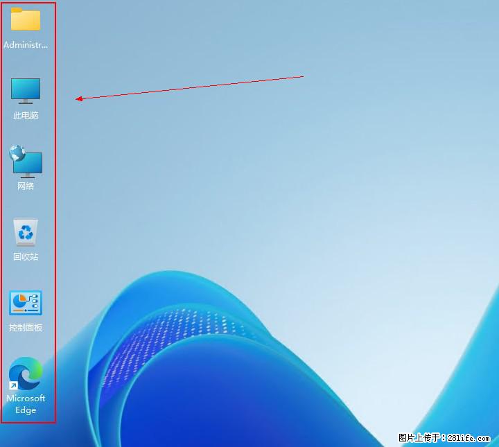 Windows server 2025 如何显示桌面图标？ - 生活百科 - 信阳生活社区 - 信阳28生活网 xy.28life.net