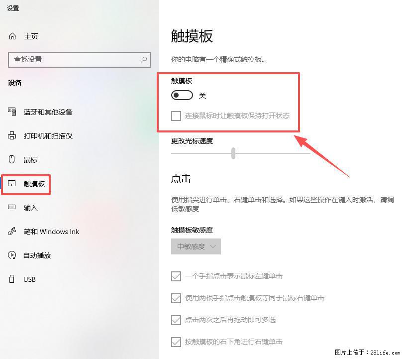 笔记本电脑win10如何禁用鼠标触摸板 - 生活百科 - 信阳生活社区 - 信阳28生活网 xy.28life.net