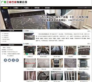 广西三和石材有限公司 shicai6.julong5.com - 信阳28生活网 xy.28life.net