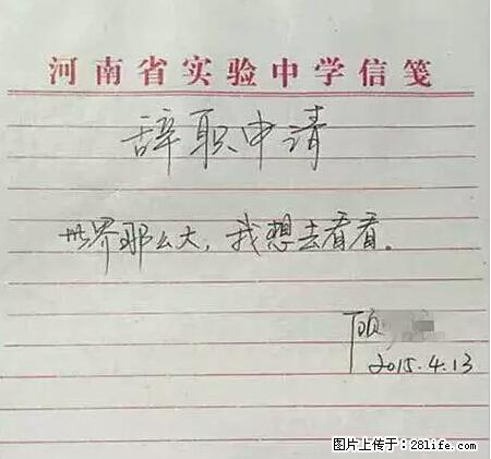 辞掉工作周游世界？现在他们在洗厕所…… - 游山玩水 - 信阳生活社区 - 信阳28生活网 xy.28life.net
