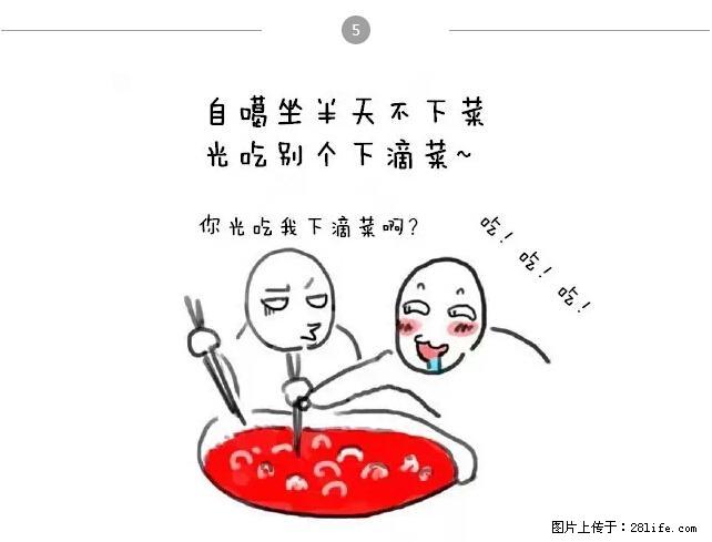 千万不要和这9种哈卵一起吃火锅！ - 美食天地 - 信阳生活社区 - 信阳28生活网 xy.28life.net