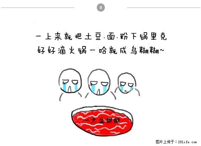 千万不要和这9种哈卵一起吃火锅！ - 美食天地 - 信阳生活社区 - 信阳28生活网 xy.28life.net
