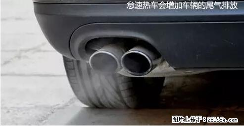你知道怎么热车和取暖吗？ - 车友部落 - 信阳生活社区 - 信阳28生活网 xy.28life.net