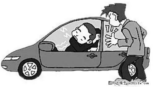 你知道怎么热车和取暖吗？ - 车友部落 - 信阳生活社区 - 信阳28生活网 xy.28life.net