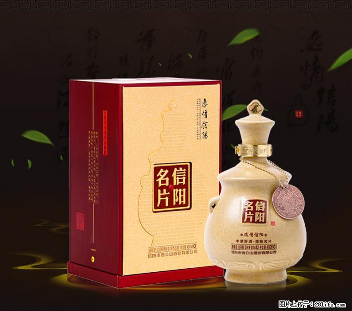 信阳名片酒-谈生意的“利器” - 综合信息 - 其他综合 - 信阳分类信息 - 信阳28生活网 xy.28life.net