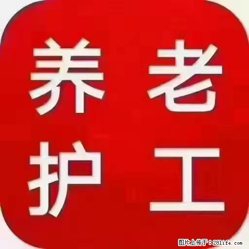 上海国企养老院,星级酒店环境,招聘养老护工 - 职场交流 - 信阳生活社区 - 信阳28生活网 xy.28life.net