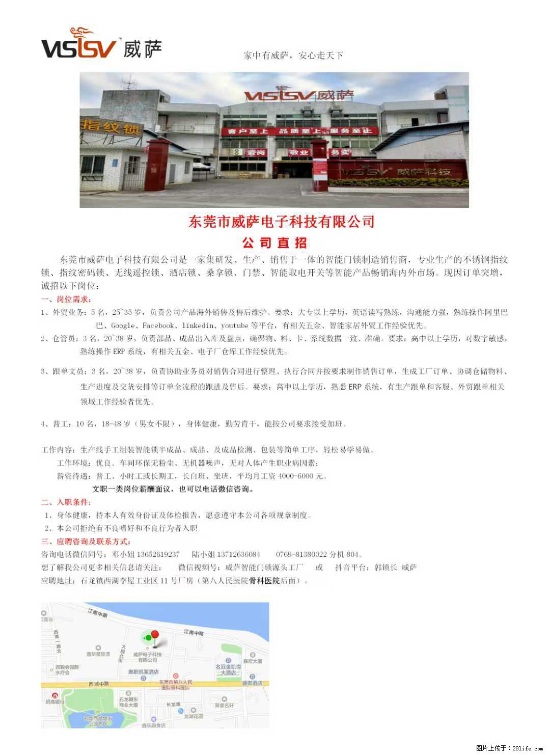 【东莞市威萨电子科技有限公司】公司直招：外贸业务、仓管员、跟单文员、普工 - 职场交流 - 信阳生活社区 - 信阳28生活网 xy.28life.net