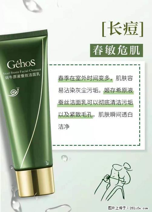长痘？瘙痒？干燥？泛红？让【姬存希】来治愈你 - 生活百科 - 信阳生活社区 - 信阳28生活网 xy.28life.net