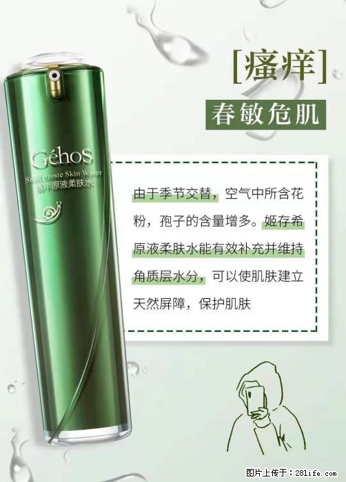 长痘？瘙痒？干燥？泛红？让【姬存希】来治愈你 - 生活百科 - 信阳生活社区 - 信阳28生活网 xy.28life.net