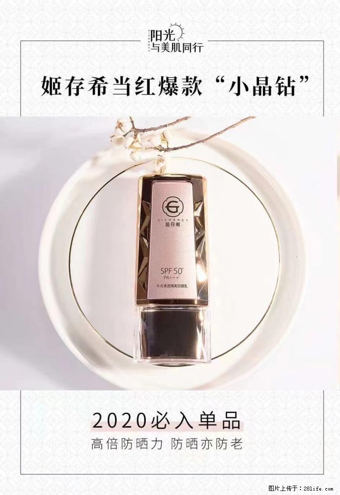 【姬存希】小晶钻防晒乳 五一爆款好物分享，让你畅享小长假 - 游山玩水 - 信阳生活社区 - 信阳28生活网 xy.28life.net