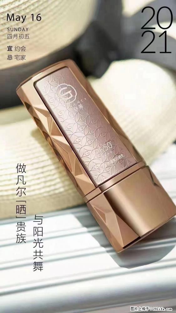 做凡尔“晒”贵族  姬存希晶钻防晒乳，与阳光共舞。 - 新手上路 - 信阳生活社区 - 信阳28生活网 xy.28life.net