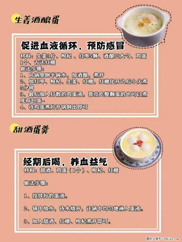 适合女生的12道养生食谱，吃出好气色。 - 新手上路 - 信阳生活社区 - 信阳28生活网 xy.28life.net