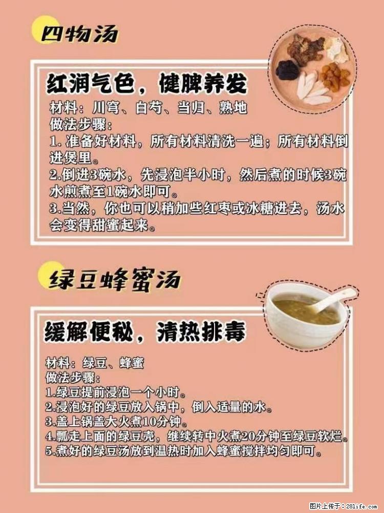 适合女生的12道养生食谱，吃出好气色。 - 新手上路 - 信阳生活社区 - 信阳28生活网 xy.28life.net