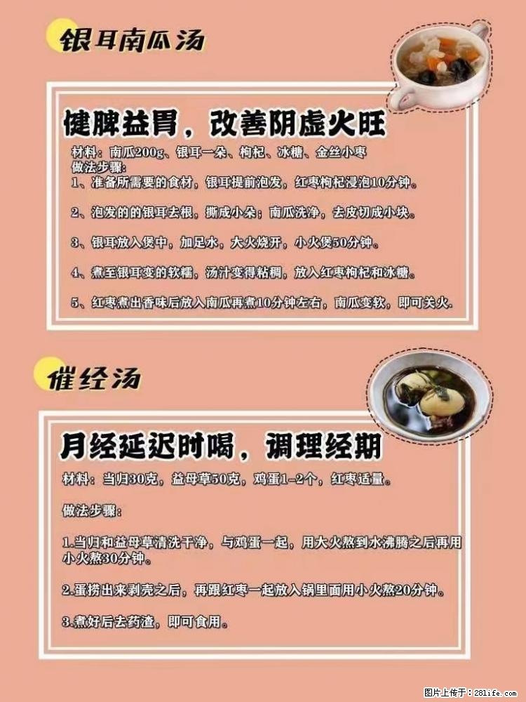适合女生的12道养生食谱，吃出好气色。 - 新手上路 - 信阳生活社区 - 信阳28生活网 xy.28life.net